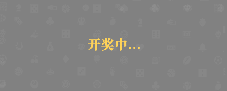 加拿大28预测,PC预测,加拿大28,数据实时查询